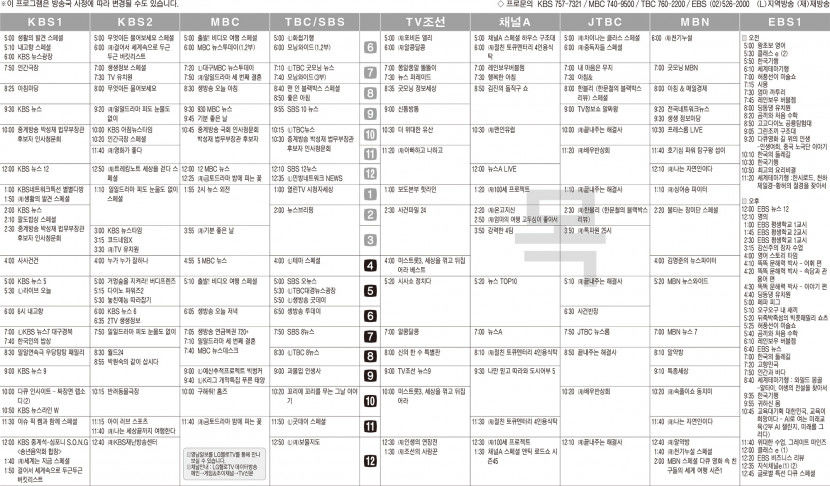 2월15일(목) TV 편성표