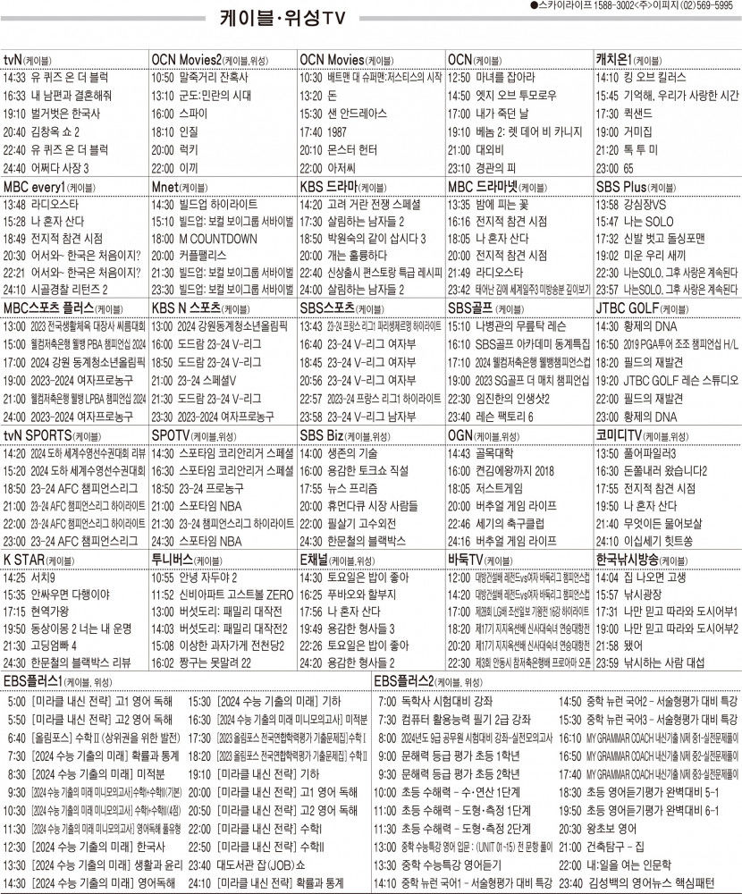 2월15일(목) 케이블·위성TV 편성표