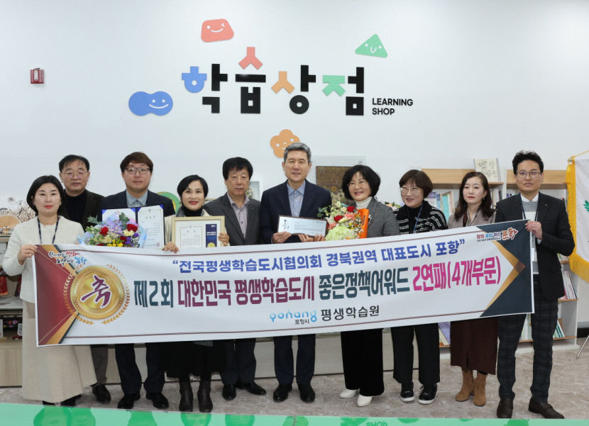 포항시, 대한민국 평생학습도시 좋은 정책상 2년 연속 수상 쾌거