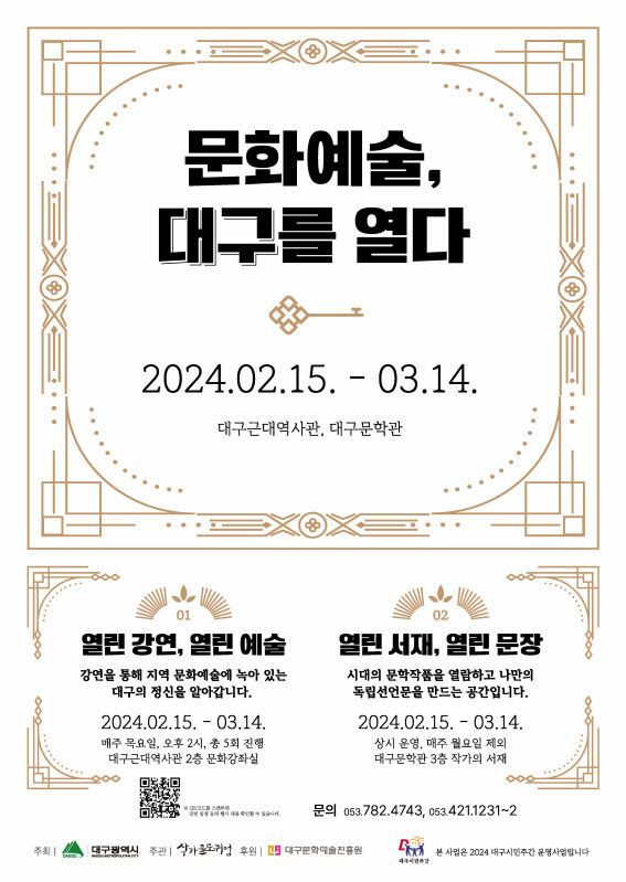 다양한 강좌에 항일작가 작품 전시…대구작가콜로퀴엄 문화예술, 대구를 열다 개최