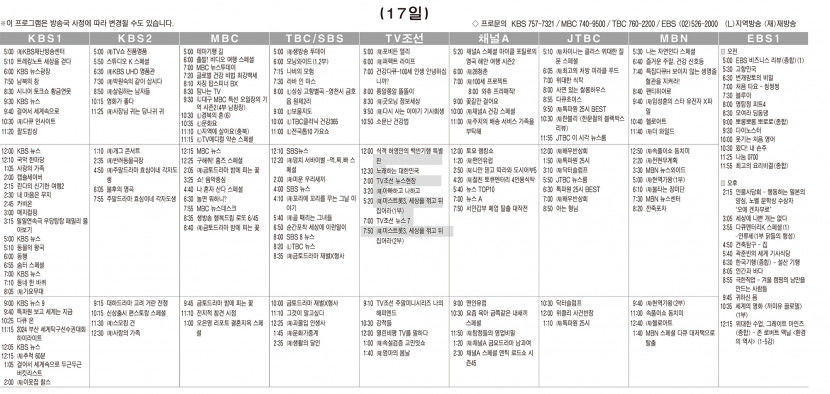 2월17일(토) TV 편성표