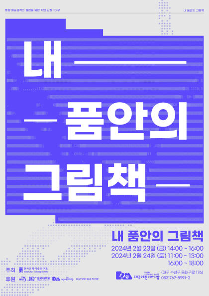 그림책을 주제로 강의·체험·토론…대구어린이세상 내 품 안의 그림책