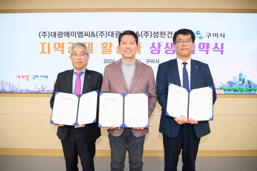 구미시·주택건설사 지역업체 공사 참여 확대 협약