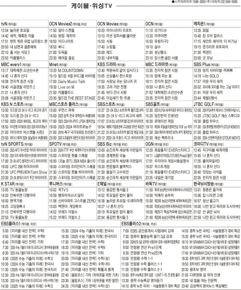2월19일(월) 케이블·위성TV 편성표