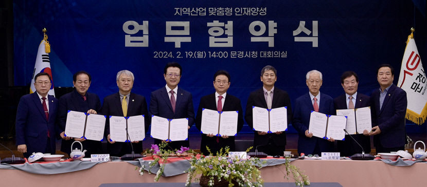 문경대-숭실대 지역산업 맞춤형 인재 양성 손 잡았다