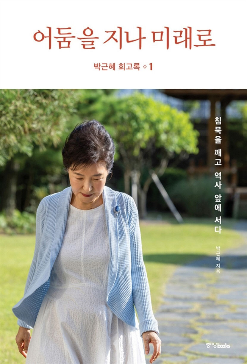 이승만부터 김대중·박근혜까지…서점가와 영화관에 전직 대통령 열풍