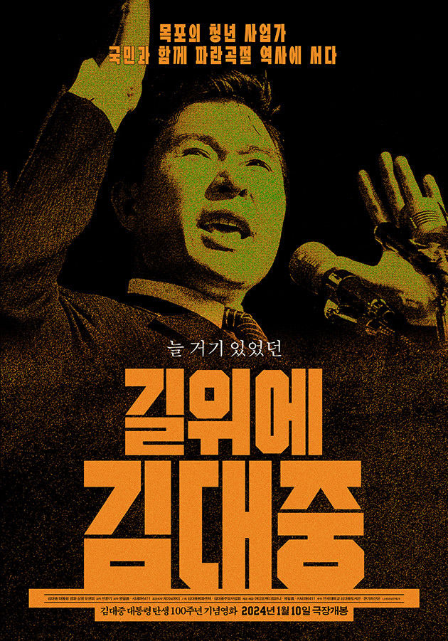 이승만부터 김대중·박근혜까지…서점가와 영화관에 전직 대통령 열풍