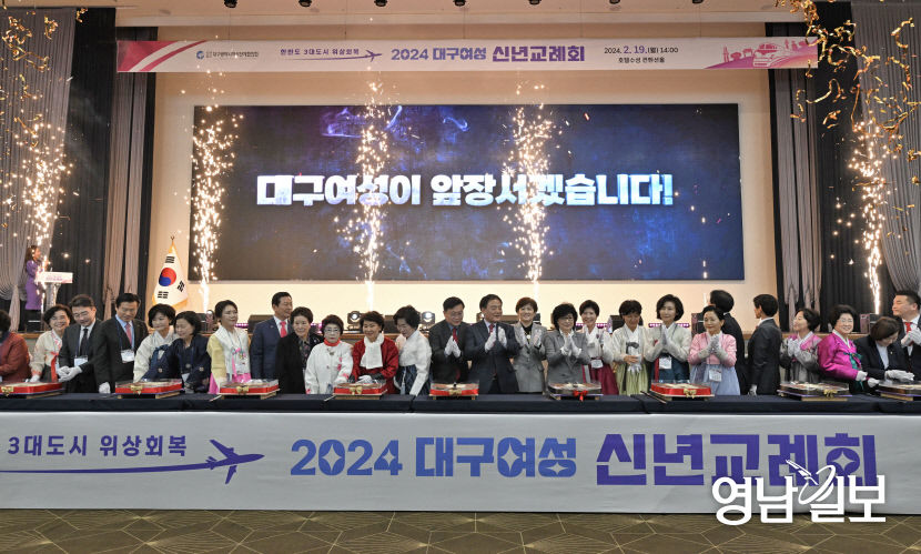 [포토뉴스] 2024 대구여성 신년교례회에서 축하 떡케이크 자르는 내빈들