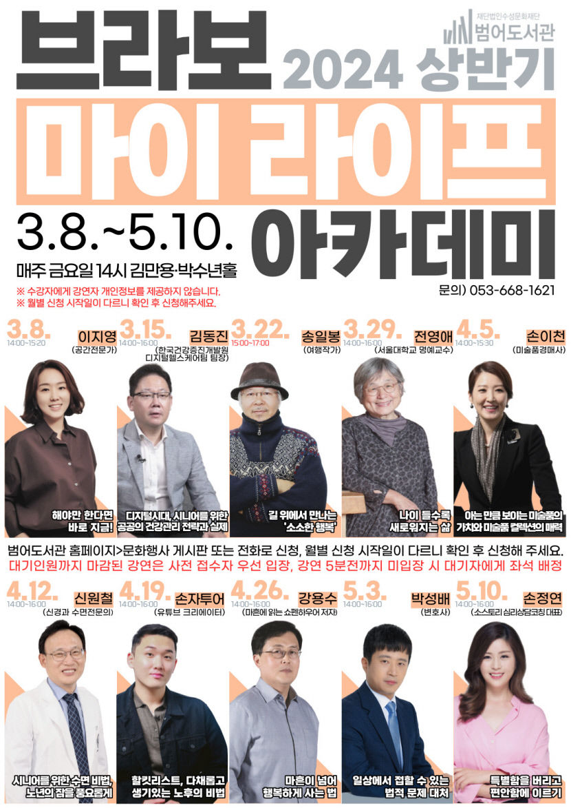 범어도서관, 시니어를 위한 브라보 마이 라이프 아카데미 상반기 강연 운영
