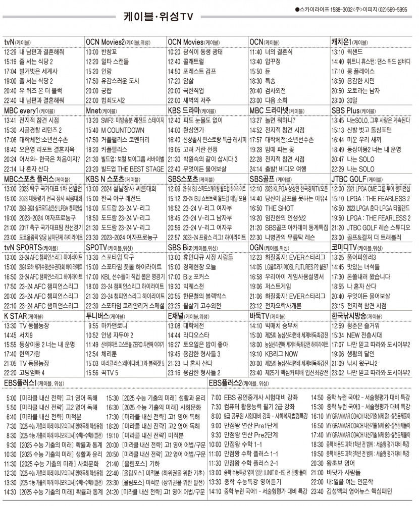2월21일(수) 케이블·위성TV 편성표