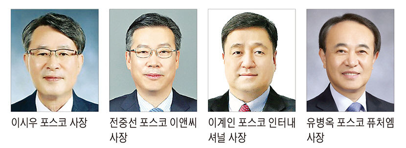 장인화號 포스코그룹 사장단 인사…전통 철강맨 이시우 유임