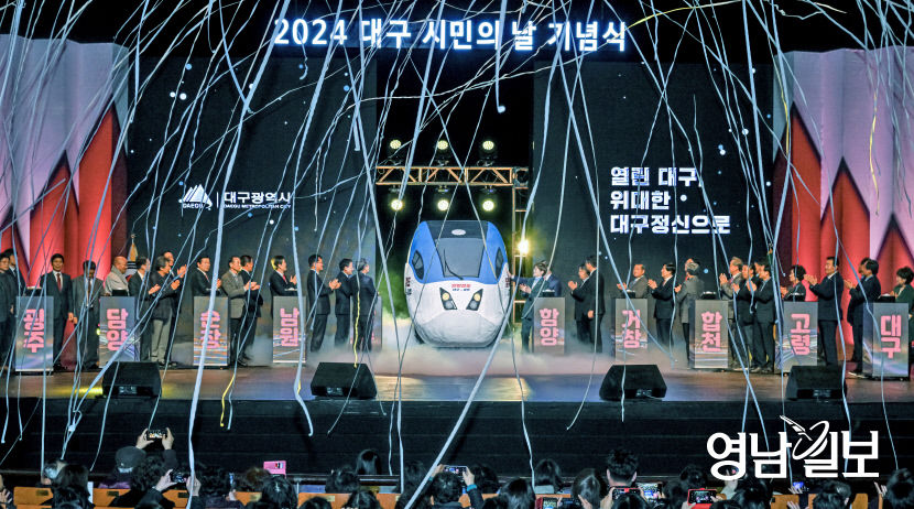 [포토뉴스] 2024 대구 시민의 날 기념식에 등장한 달빛고속철