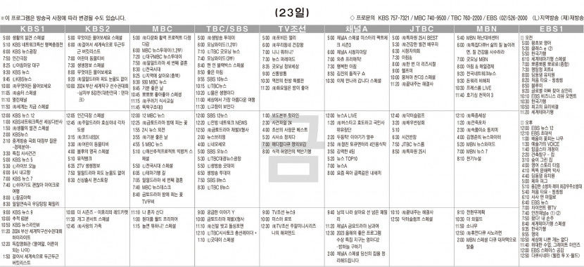2월23일(금) TV 편성표