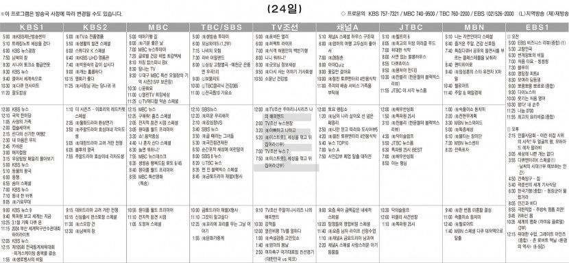 2월24일(토) TV 편성표