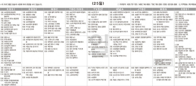 2월25일(일) TV 편성표