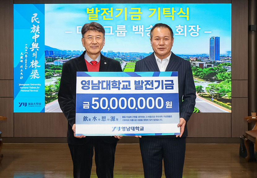 사업 어려울 때마다 동문들 큰 도움…대승그룹 백승엽 회장 5천만원 기탁