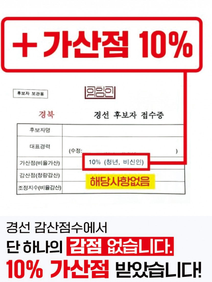감점 아닙니다 가점 받았어요…TK 경선 가감점 홍보전 치열