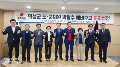 [4.10 필드 속으로] 지역 기초 및 광역의원, 둘로 갈려 전현직 국회의원 지지 선언.