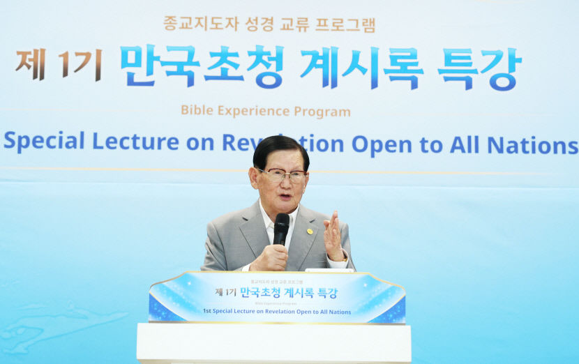 신천지 예수교회, 27개국 10개 종교지도자 경서 교류 종교간 화합의 새 지평 열었다