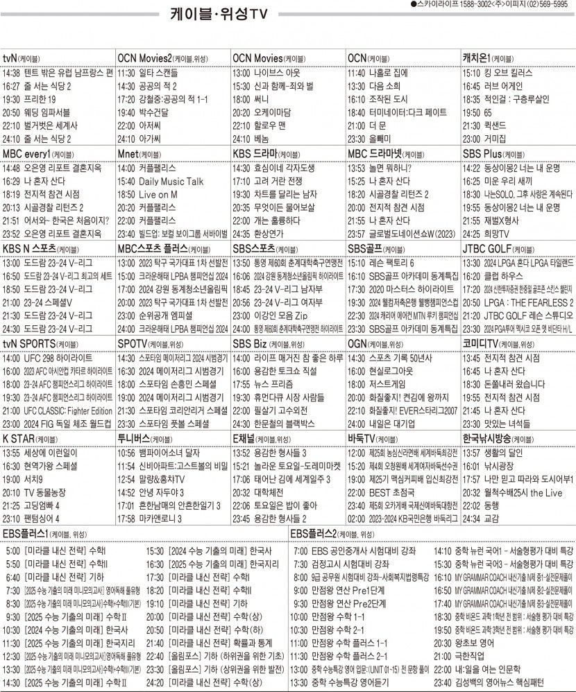 2월27일(화) 케이블·위성TV 편성표