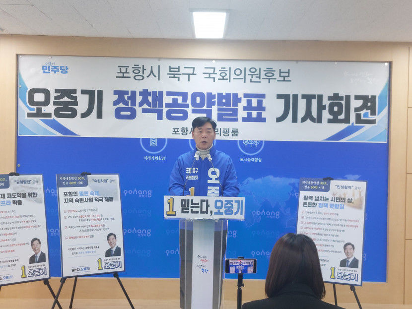[4·10 필드 속으로] 오중기 예비후보, 포항역세권 개발에 힘쏟을 것