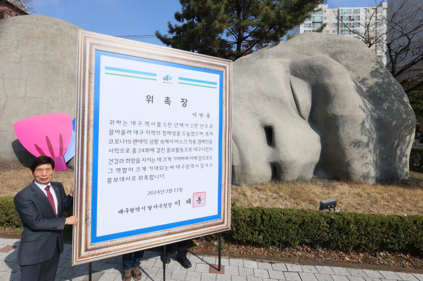 대구 달서구 거대 원시인 조형물 이름 이만옹…홍보대사 위촉