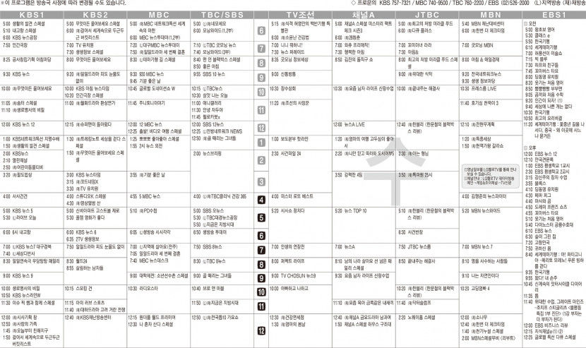 2월28일(수) TV 편성표