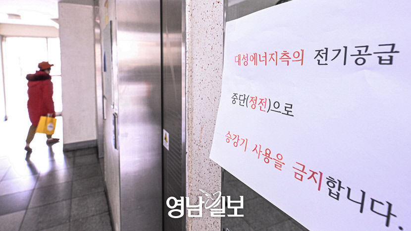 대구 달성 대규모 정전…17명 엘리베이터 갇혀