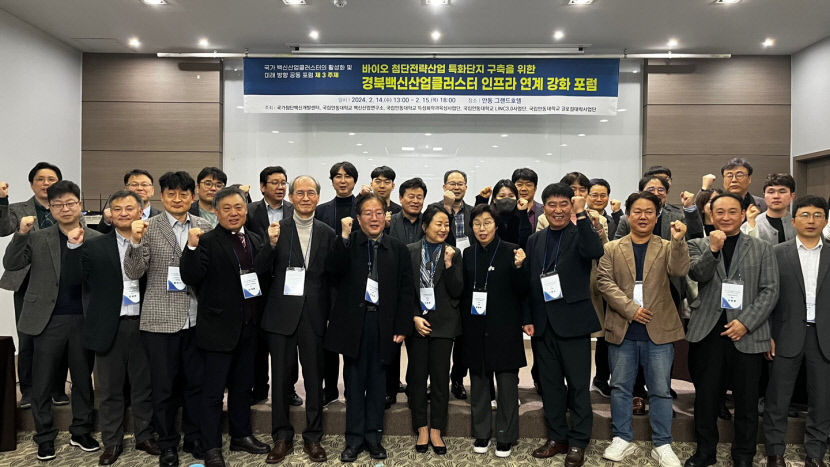 경북 백신산업 활성화 안동대-각 기관 연구 인프라 연계 발전