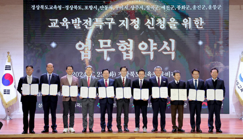 전국에서 가장 많은 지역 지정된 경북, 지역별 차별화된 방안으로 교육 발전 이끈다