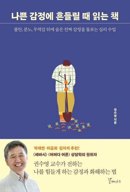 나쁜감정_표지