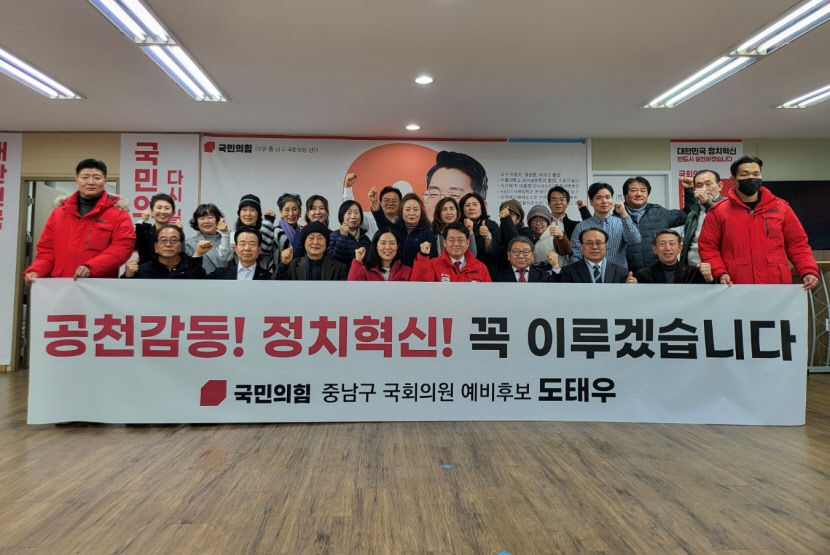 대구 중-남구 도태우 예비후보 정치혁신 주인공 되겠다
