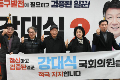 [4·10 필드 속으로] 종교·예술계 등 대구 동구 각계각층, 강대식 지지 선언