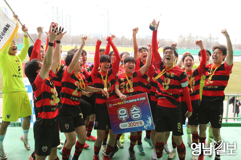 포항제철고, 전국 고교축구대회 제패…백운기대회 우승