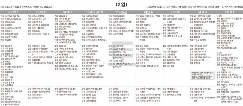 3월2일(토) TV 편성표