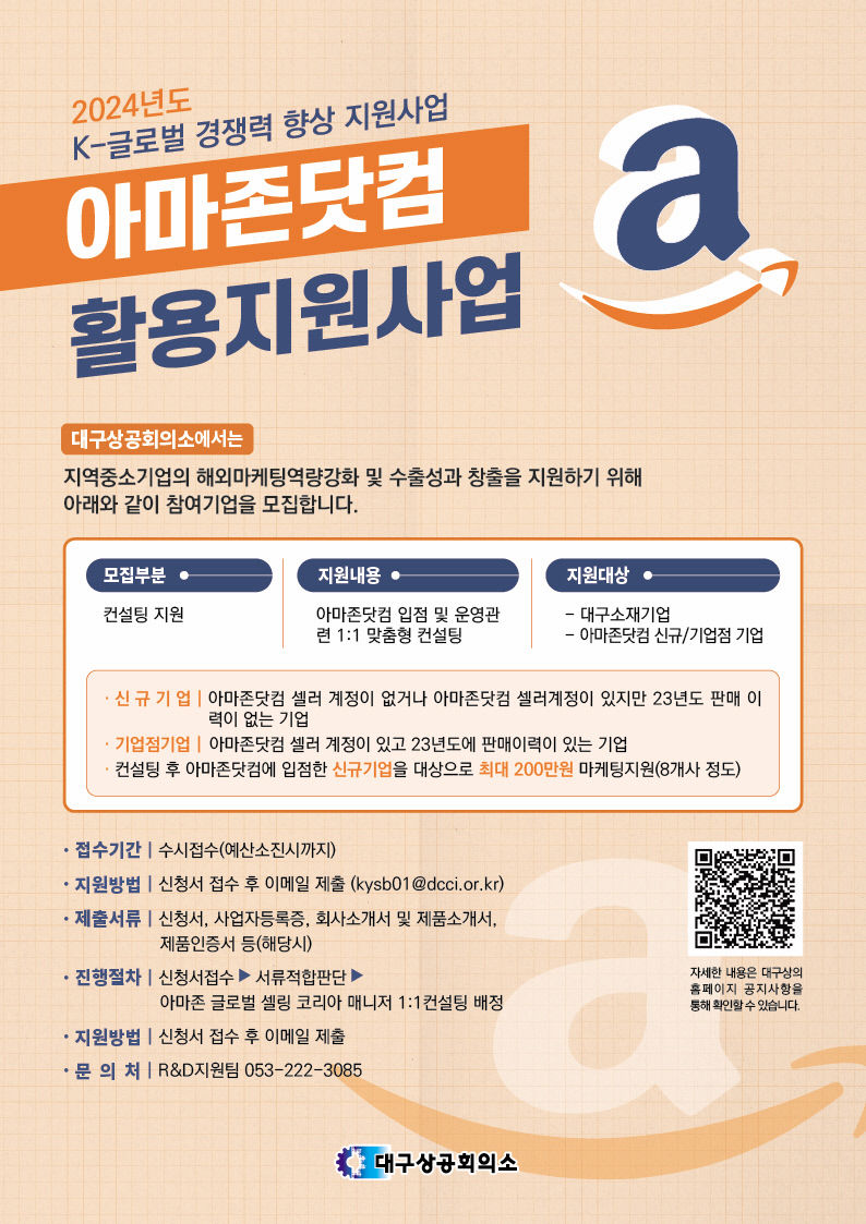 상공회의소_아마존포스터