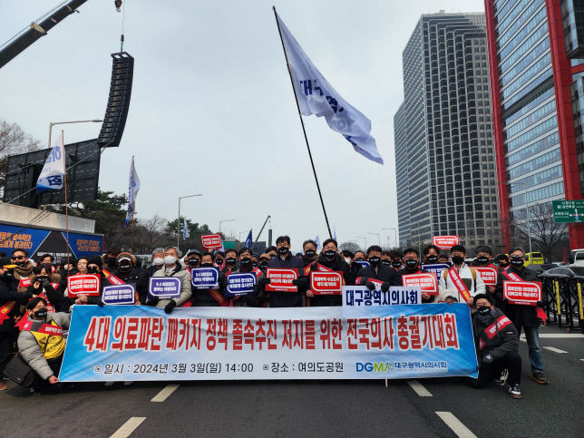 대구경북 의사 1천500명 서울 집회 참석…연휴 기간 복귀 전공의 사실상 없는 듯