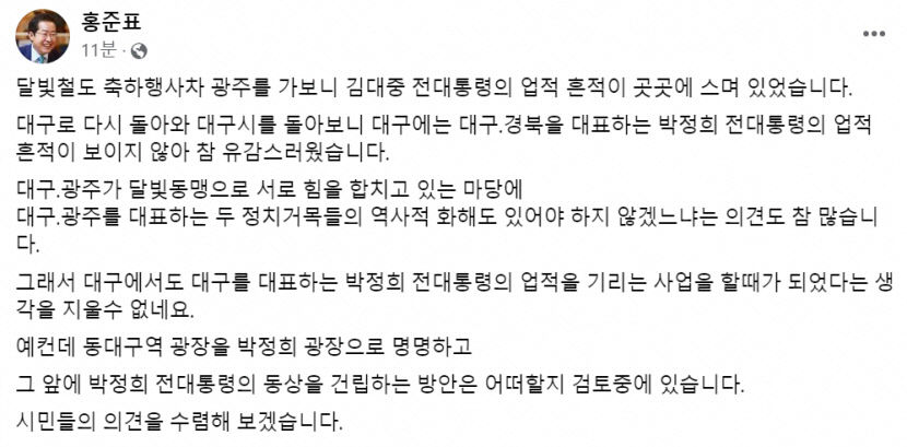 洪시장 동대구역 광장에 박정희 전 대통령 동상 건립…시민단체 환영
