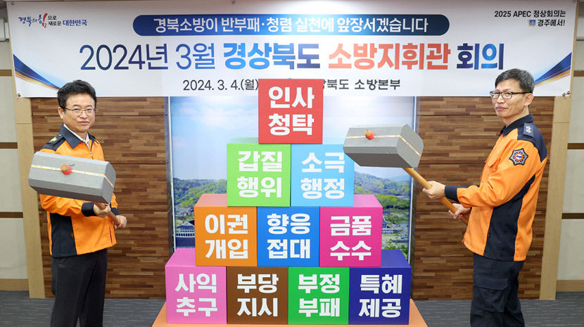 4_경상북도_소방지휘관_회의1