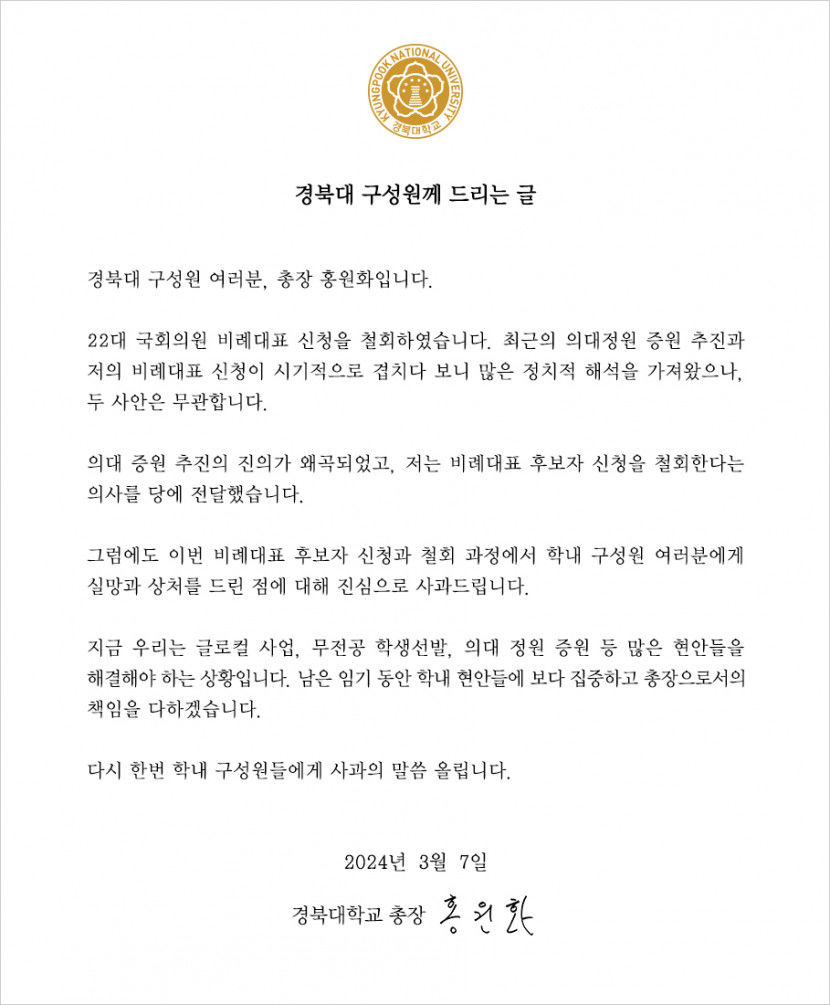 [속보] 홍원화 경북대 총장 구성원에 실망과 상처드려 죄송…총장으로서 최선 다하겠다 입장문