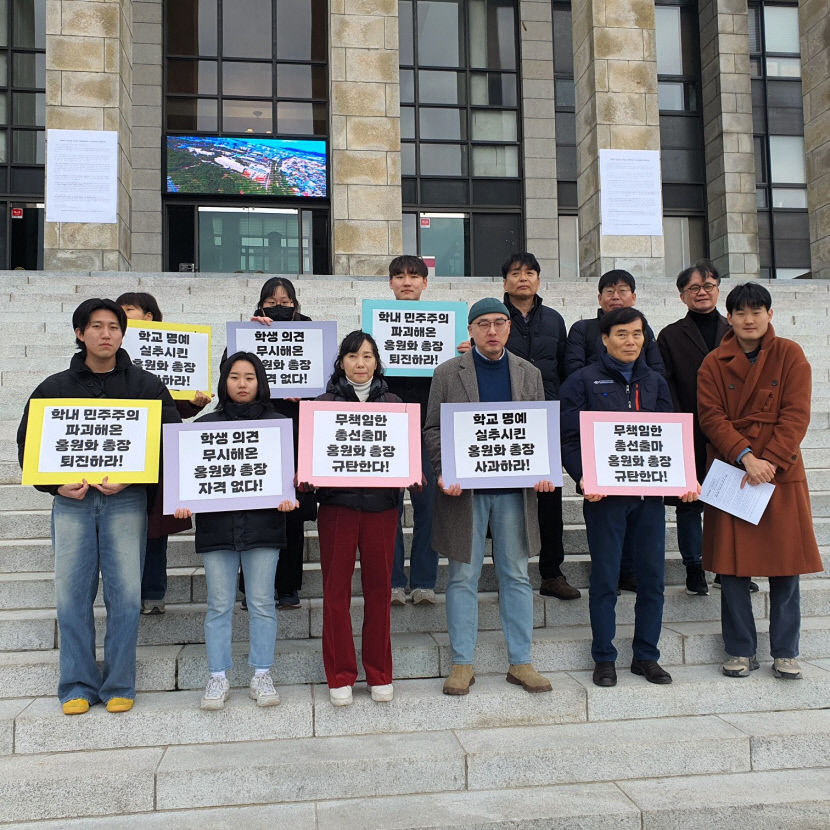 [포토뉴스] 홍원화 경북대 총장 비례대표 신청 규탄 기자회견