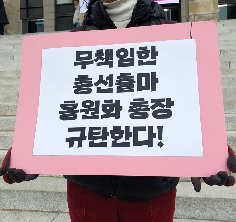 [포토뉴스] 홍원화 경북대 총장 비례대표 신청 규탄 기자회견