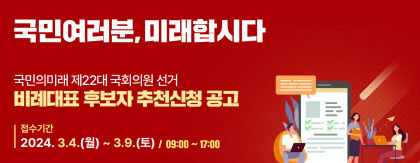 與 비례대표 TK 얼마나 포함될까…호남 우선 배치 공식화에 소외 우려