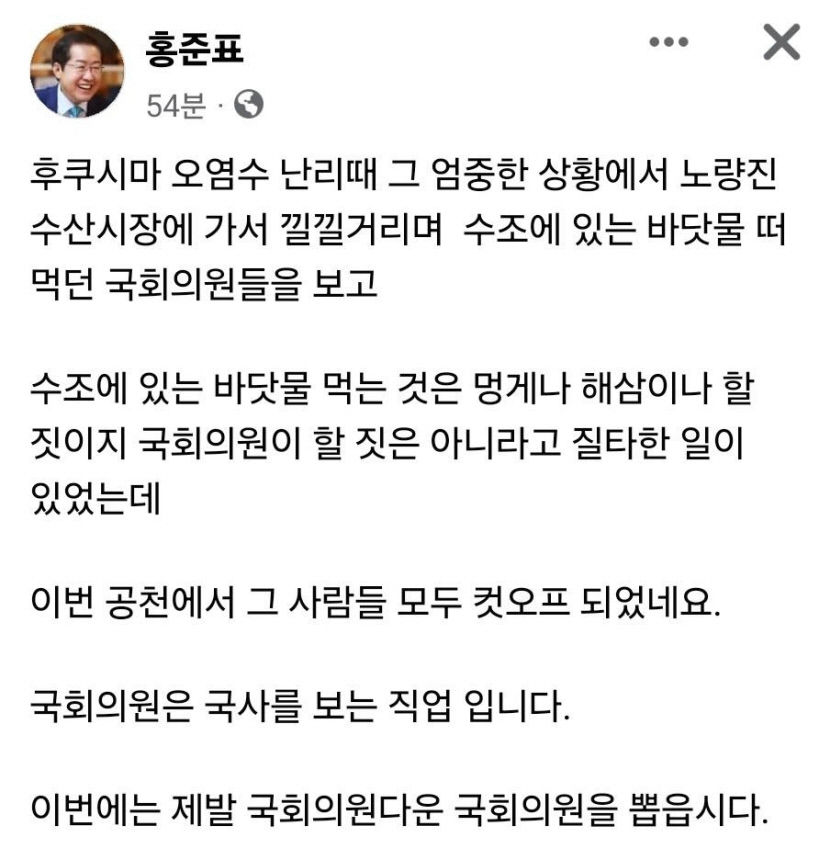 홍준표 시장 제발 국회의원 다운 국회의원 뽑자