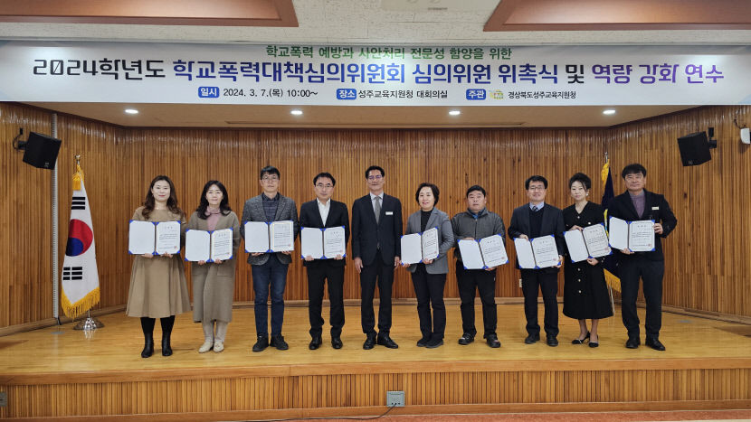 성주교육지원청 학교폭력대책심의워원회 역량강화 연수 실시