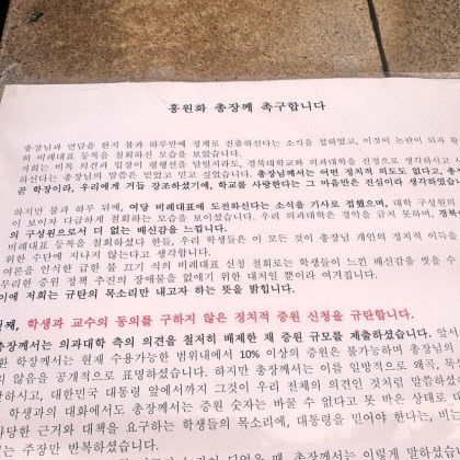다수 수련병원 교수·전문의 진정한 의료개혁 논의 촉구 시국선언에 연대 서명