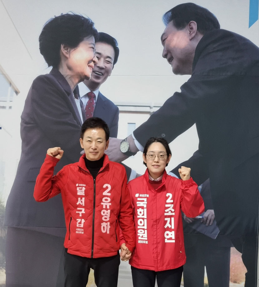 경산 조지연 예비후보, 유영하 만나 손 잡고 찰칵…배경엔 누가?