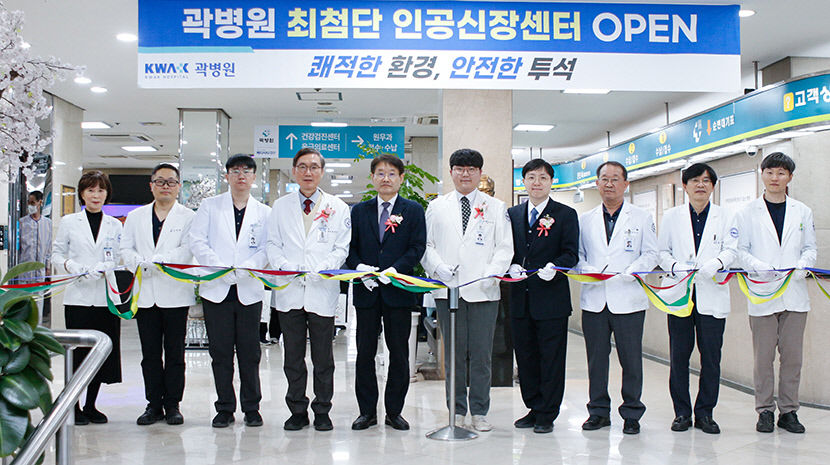 곽병원, 안전한 투석치료 최첨단 인공신장센터 열었다