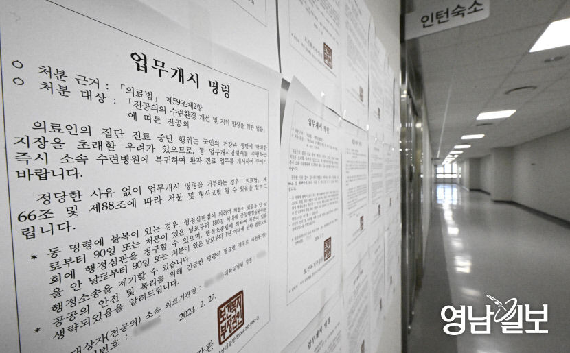 [포토뉴스] 대구 대학병원 복도에 붙어 있는 업무개시 명령서