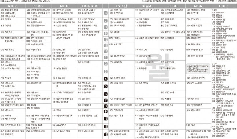 3월11일(월) TV 편성표